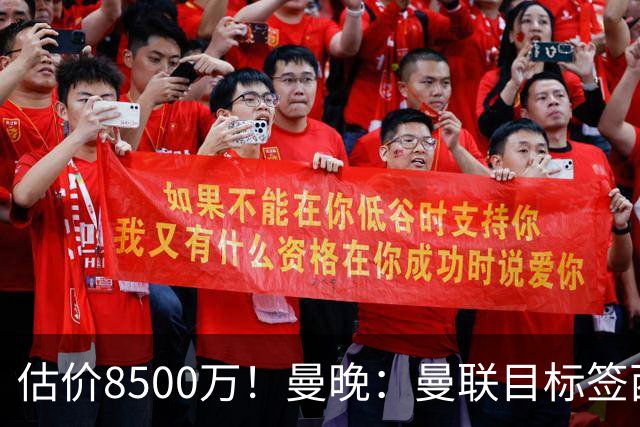 估价8500万！曼晚：曼联目标签西汉姆中场M费 已退出安德森争夺战